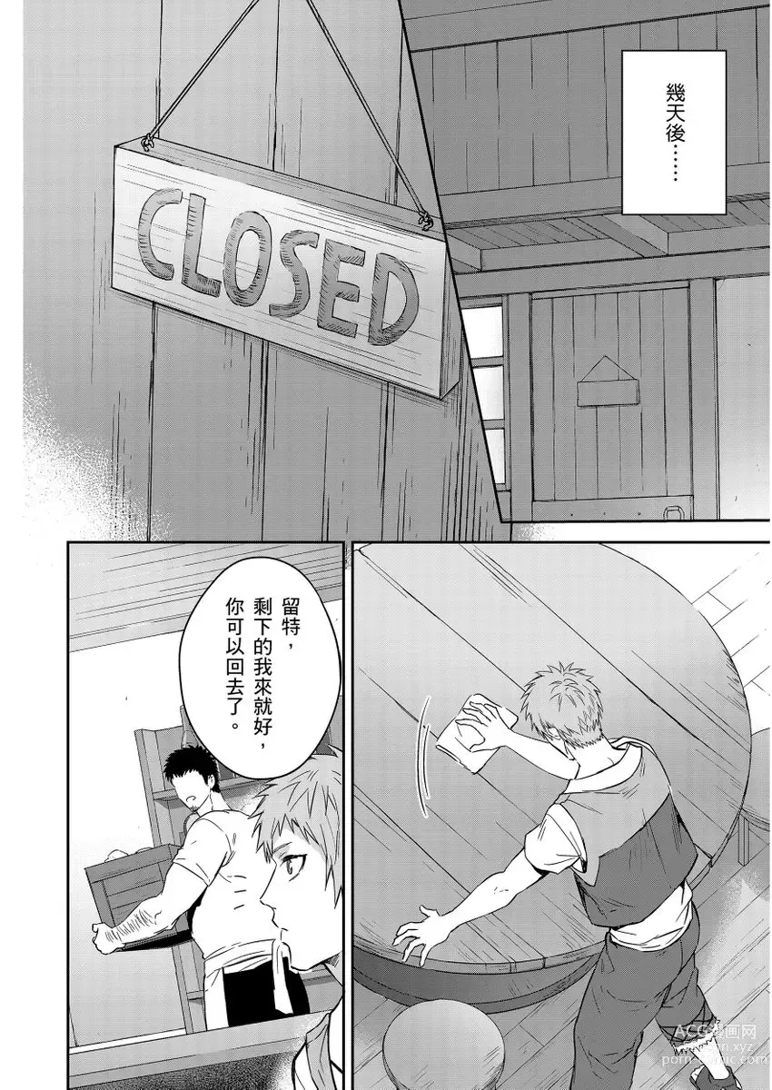 Page 346 of manga 守財奴騎士對惹我哭感到樂在其中 Ch. 1-14 (decensored)