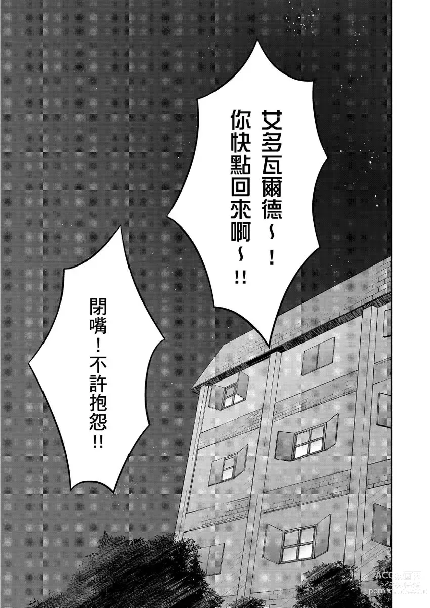 Page 355 of manga 守財奴騎士對惹我哭感到樂在其中 Ch. 1-14 (decensored)