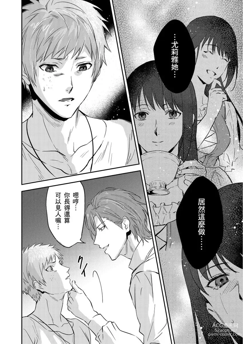 Page 386 of manga 守財奴騎士對惹我哭感到樂在其中 Ch. 1-14 (decensored)