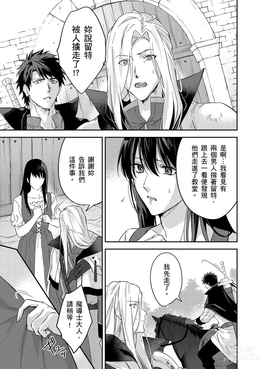 Page 392 of manga 守財奴騎士對惹我哭感到樂在其中 Ch. 1-14 (decensored)