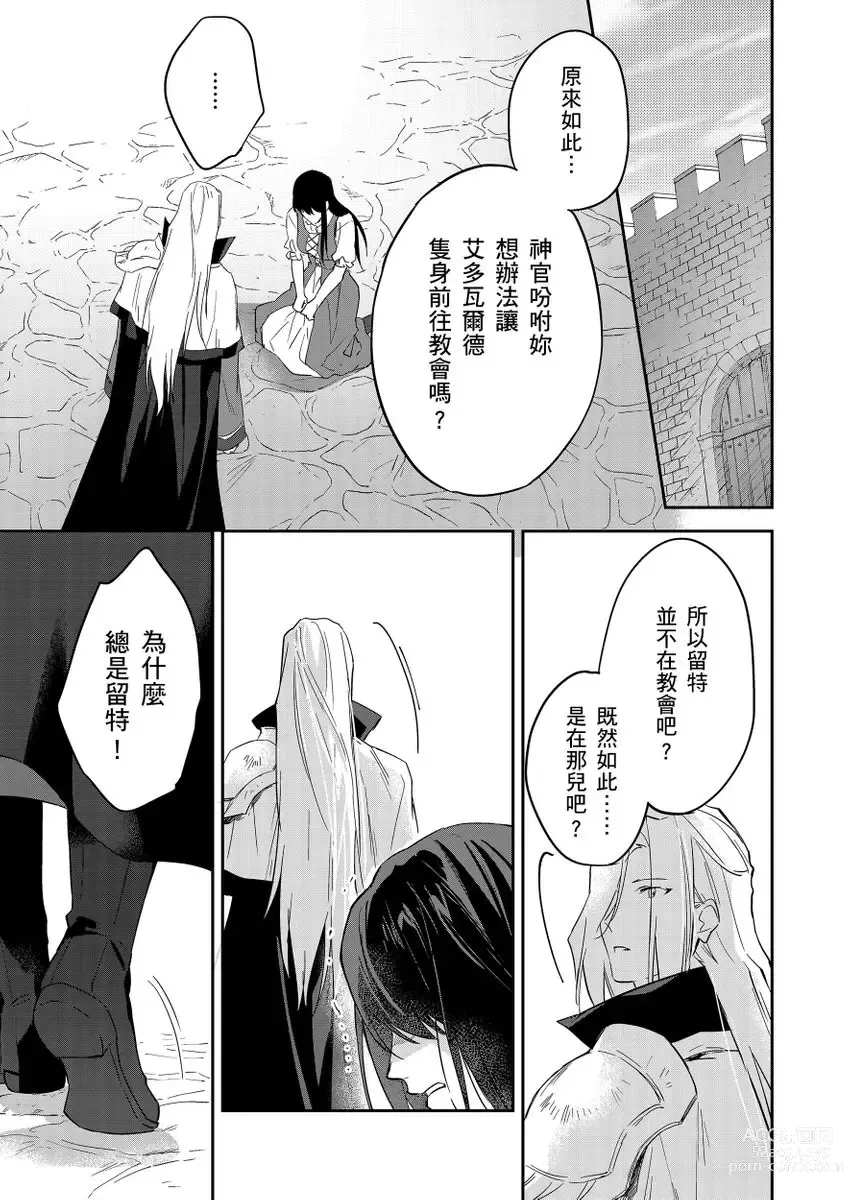 Page 396 of manga 守財奴騎士對惹我哭感到樂在其中 Ch. 1-14 (decensored)