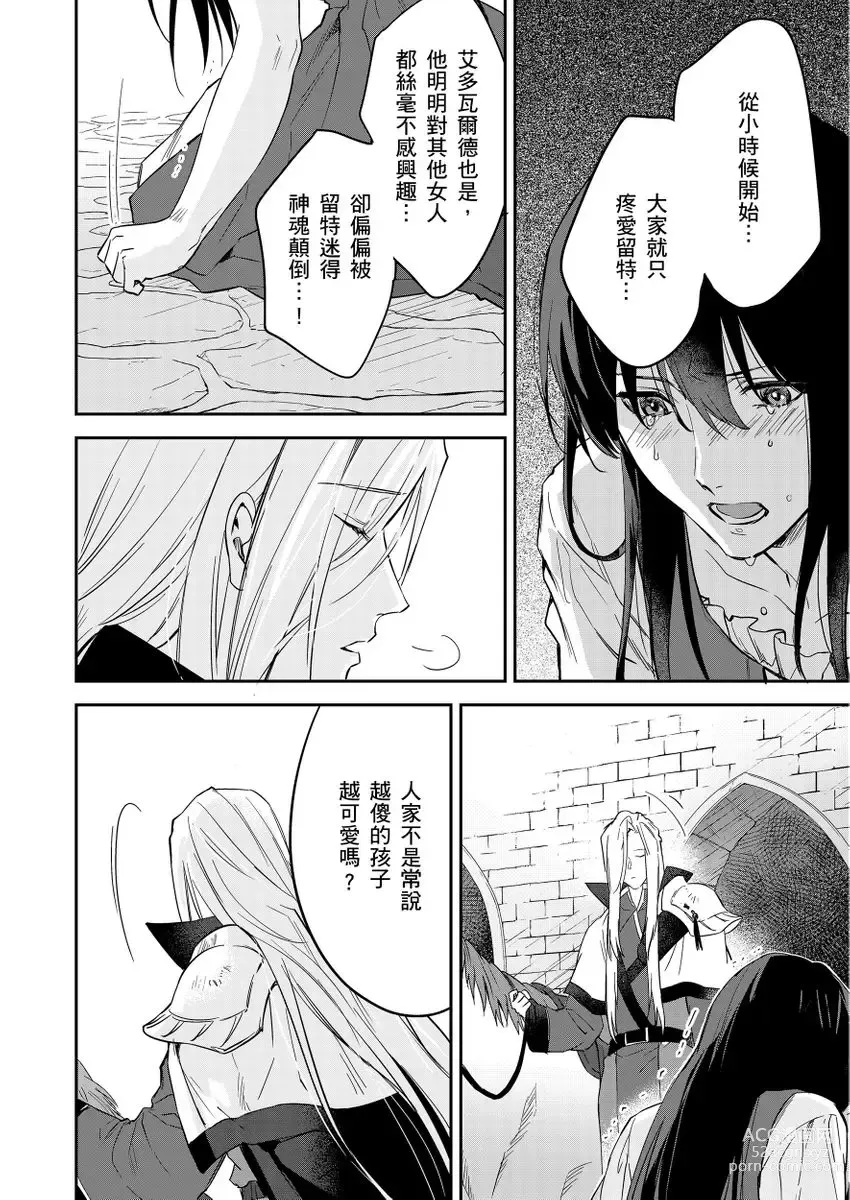 Page 397 of manga 守財奴騎士對惹我哭感到樂在其中 Ch. 1-14 (decensored)