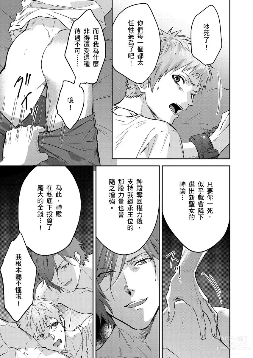 Page 400 of manga 守財奴騎士對惹我哭感到樂在其中 Ch. 1-14 (decensored)