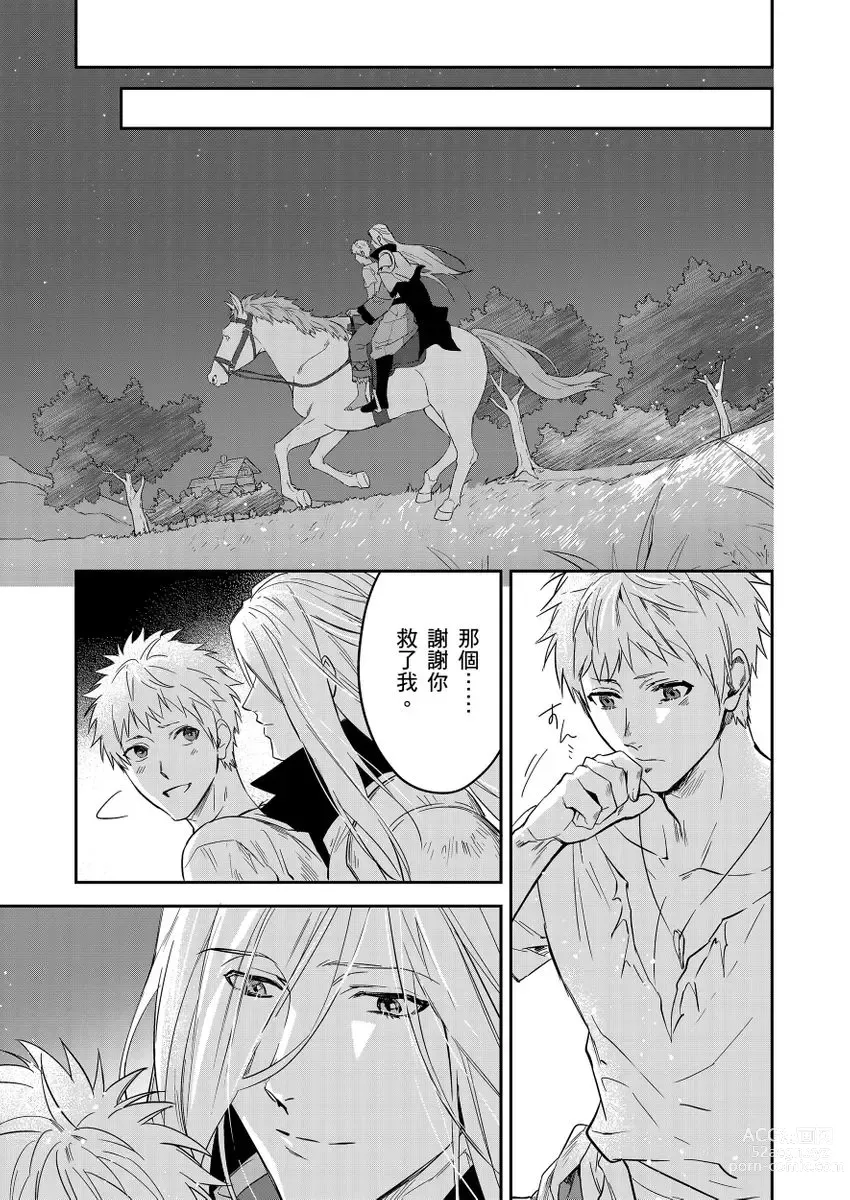 Page 408 of manga 守財奴騎士對惹我哭感到樂在其中 Ch. 1-14 (decensored)