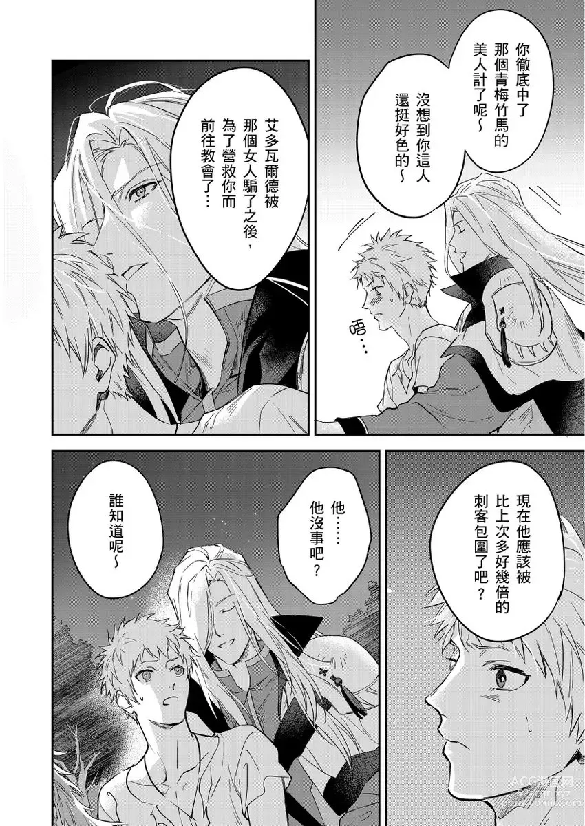 Page 409 of manga 守財奴騎士對惹我哭感到樂在其中 Ch. 1-14 (decensored)