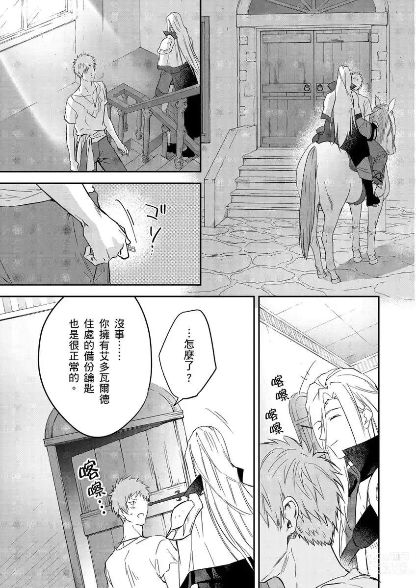 Page 410 of manga 守財奴騎士對惹我哭感到樂在其中 Ch. 1-14 (decensored)