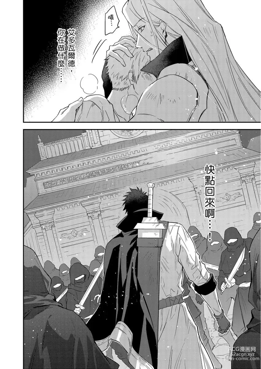 Page 415 of manga 守財奴騎士對惹我哭感到樂在其中 Ch. 1-14 (decensored)