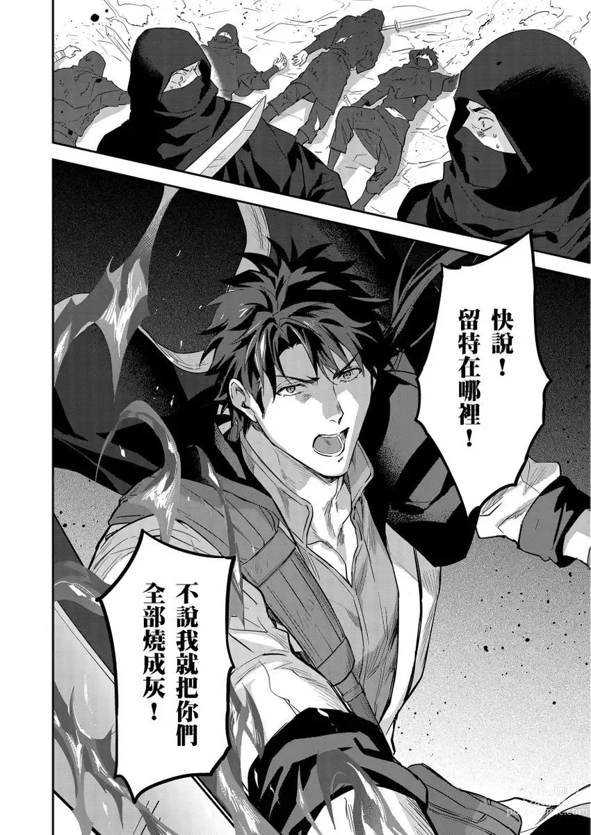 Page 419 of manga 守財奴騎士對惹我哭感到樂在其中 Ch. 1-14 (decensored)