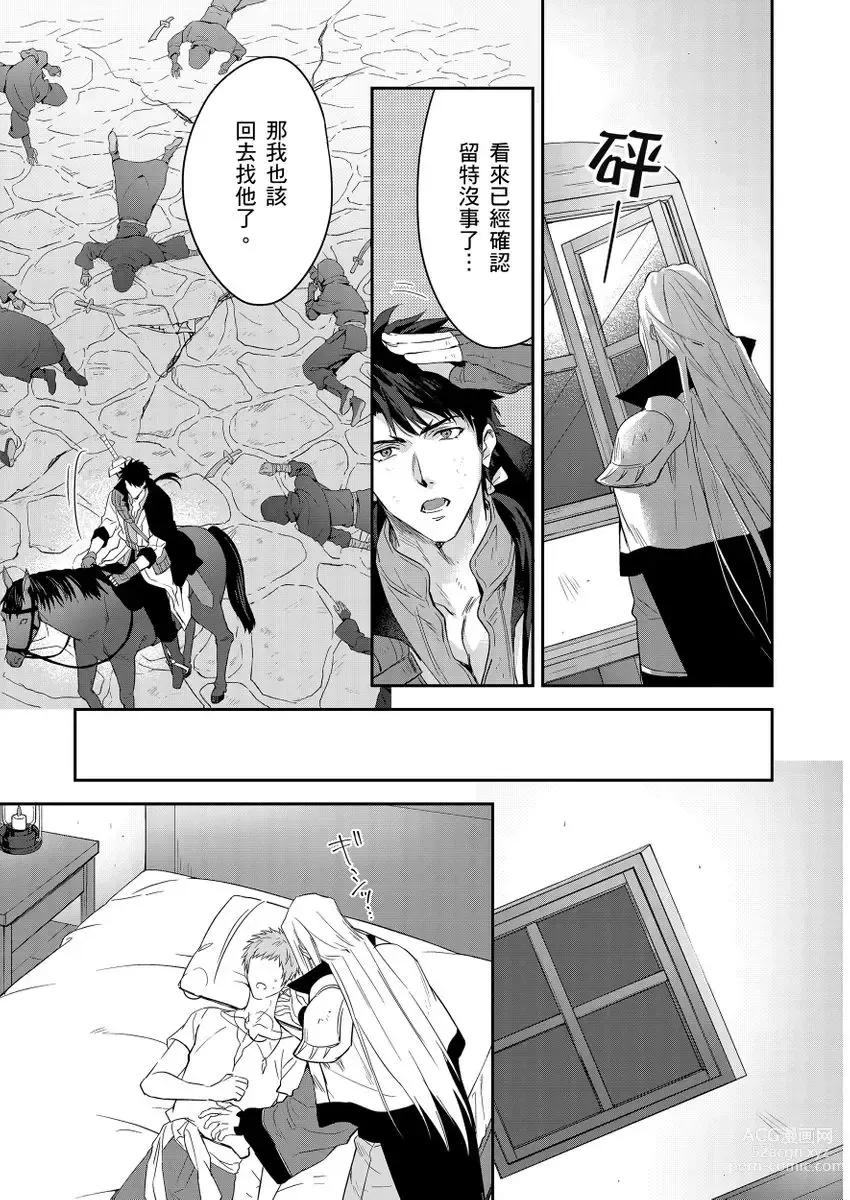 Page 423 of manga 守財奴騎士對惹我哭感到樂在其中 Ch. 1-14 (decensored)