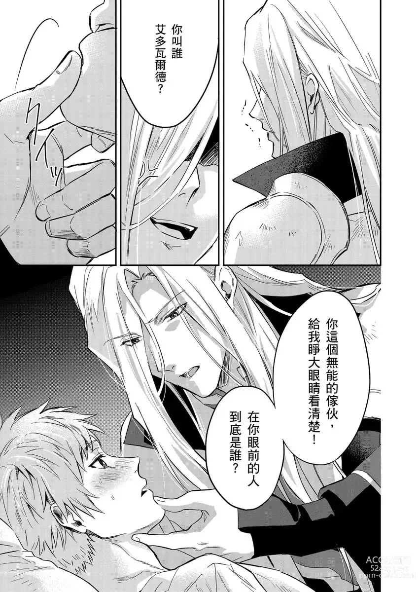 Page 429 of manga 守財奴騎士對惹我哭感到樂在其中 Ch. 1-14 (decensored)