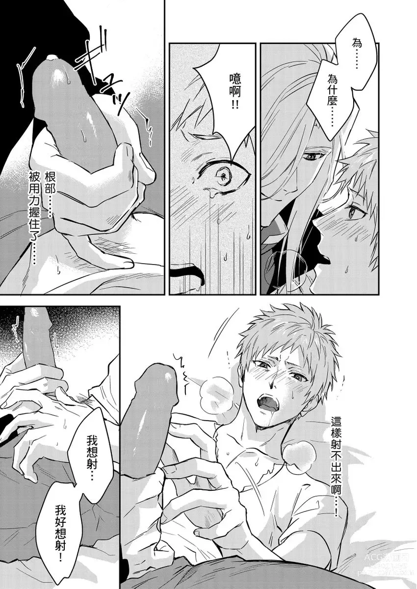Page 433 of manga 守財奴騎士對惹我哭感到樂在其中 Ch. 1-14 (decensored)