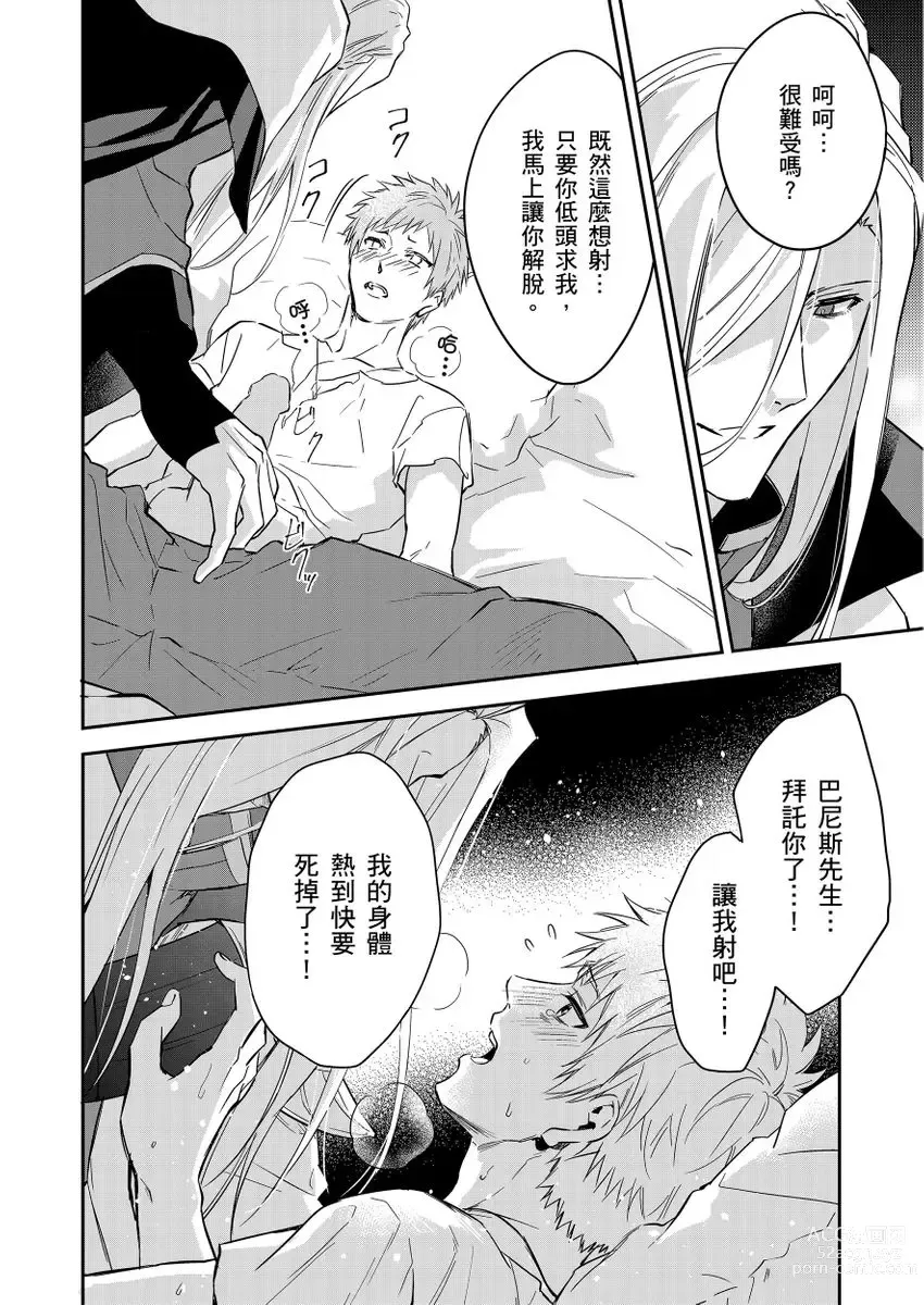 Page 434 of manga 守財奴騎士對惹我哭感到樂在其中 Ch. 1-14 (decensored)