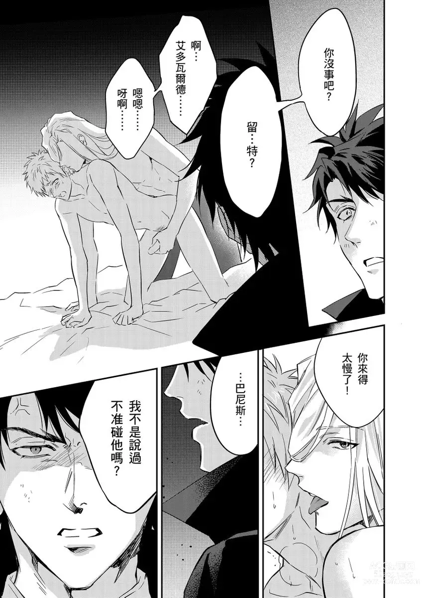 Page 441 of manga 守財奴騎士對惹我哭感到樂在其中 Ch. 1-14 (decensored)