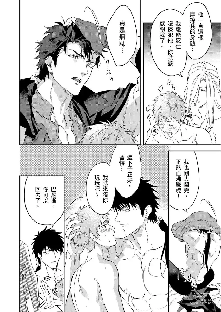 Page 444 of manga 守財奴騎士對惹我哭感到樂在其中 Ch. 1-14 (decensored)