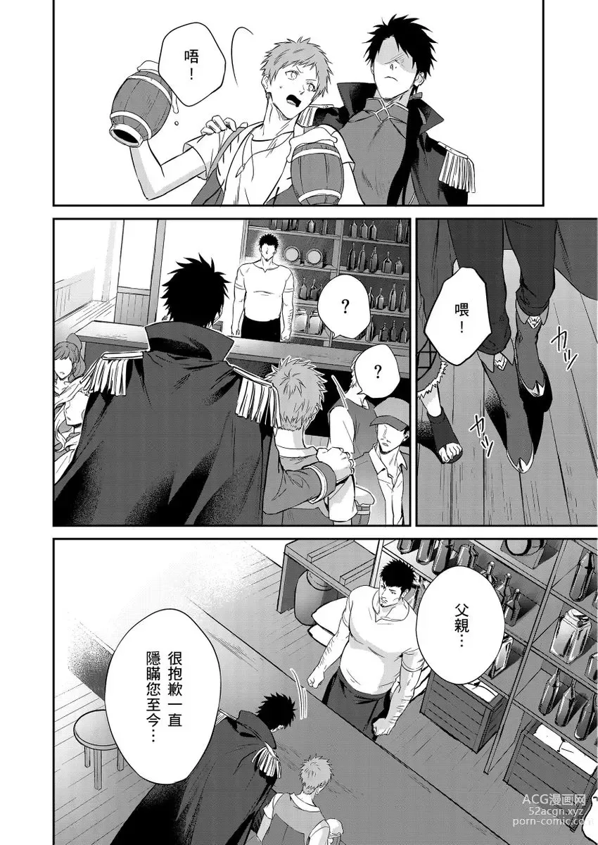 Page 58 of manga 守財奴騎士對惹我哭感到樂在其中 Ch. 1-14 (decensored)