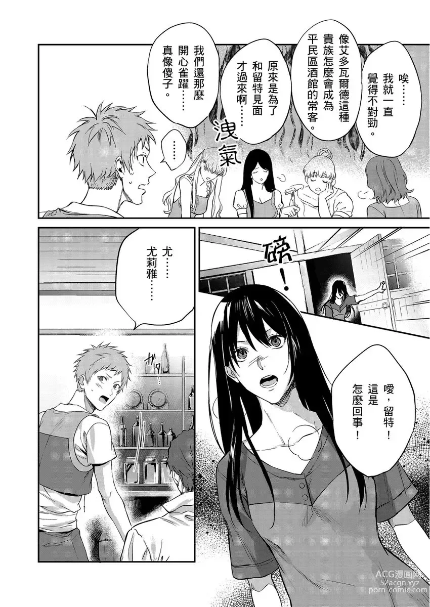 Page 64 of manga 守財奴騎士對惹我哭感到樂在其中 Ch. 1-14 (decensored)