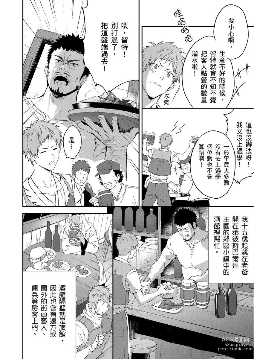 Page 8 of manga 守財奴騎士對惹我哭感到樂在其中 Ch. 1-14 (decensored)