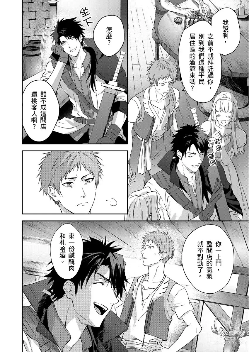 Page 10 of manga 守財奴騎士對惹我哭感到樂在其中 Ch. 1-14 (decensored)