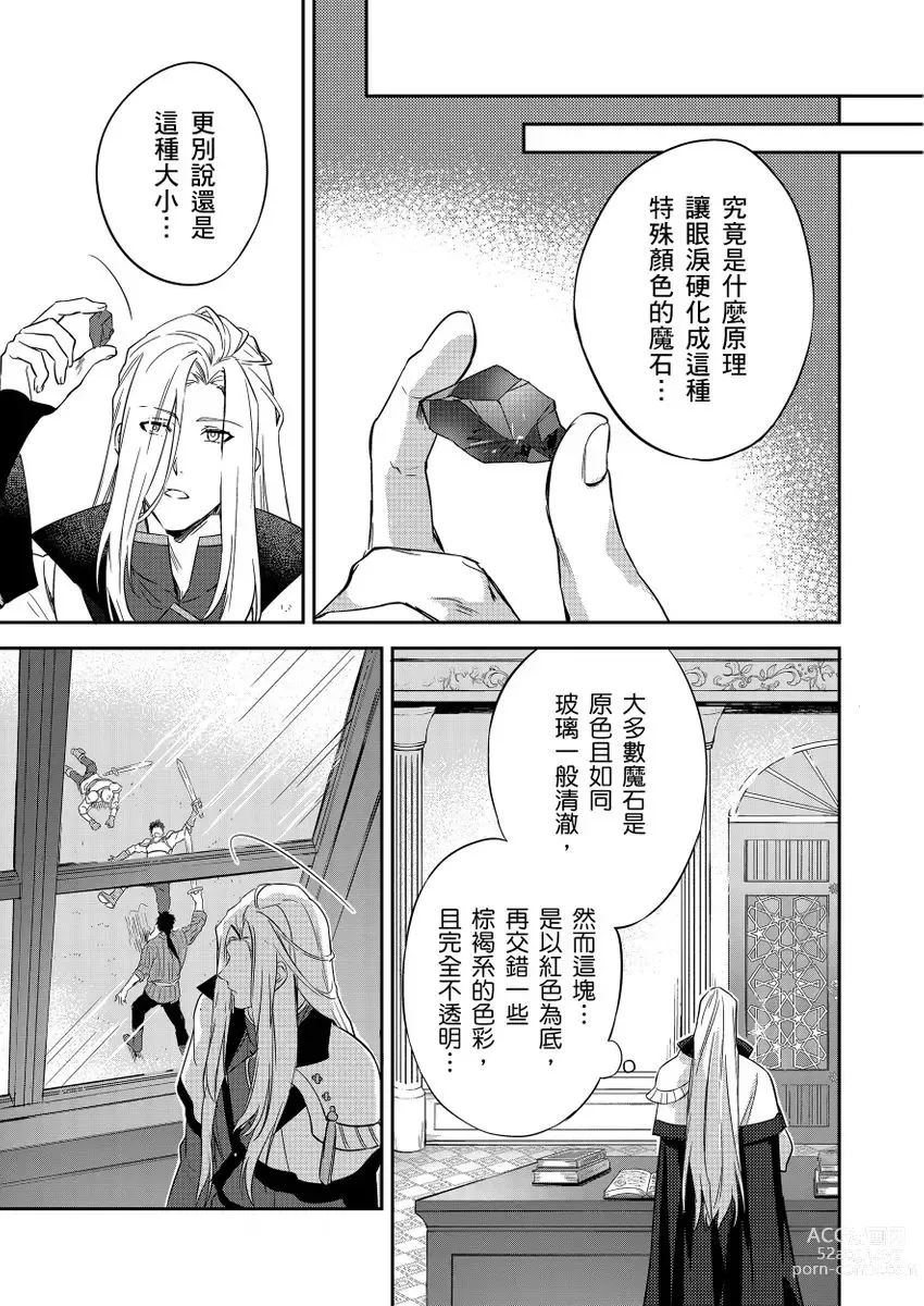 Page 98 of manga 守財奴騎士對惹我哭感到樂在其中 Ch. 1-14 (decensored)