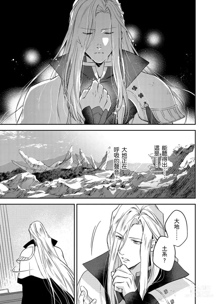 Page 100 of manga 守財奴騎士對惹我哭感到樂在其中 Ch. 1-14 (decensored)