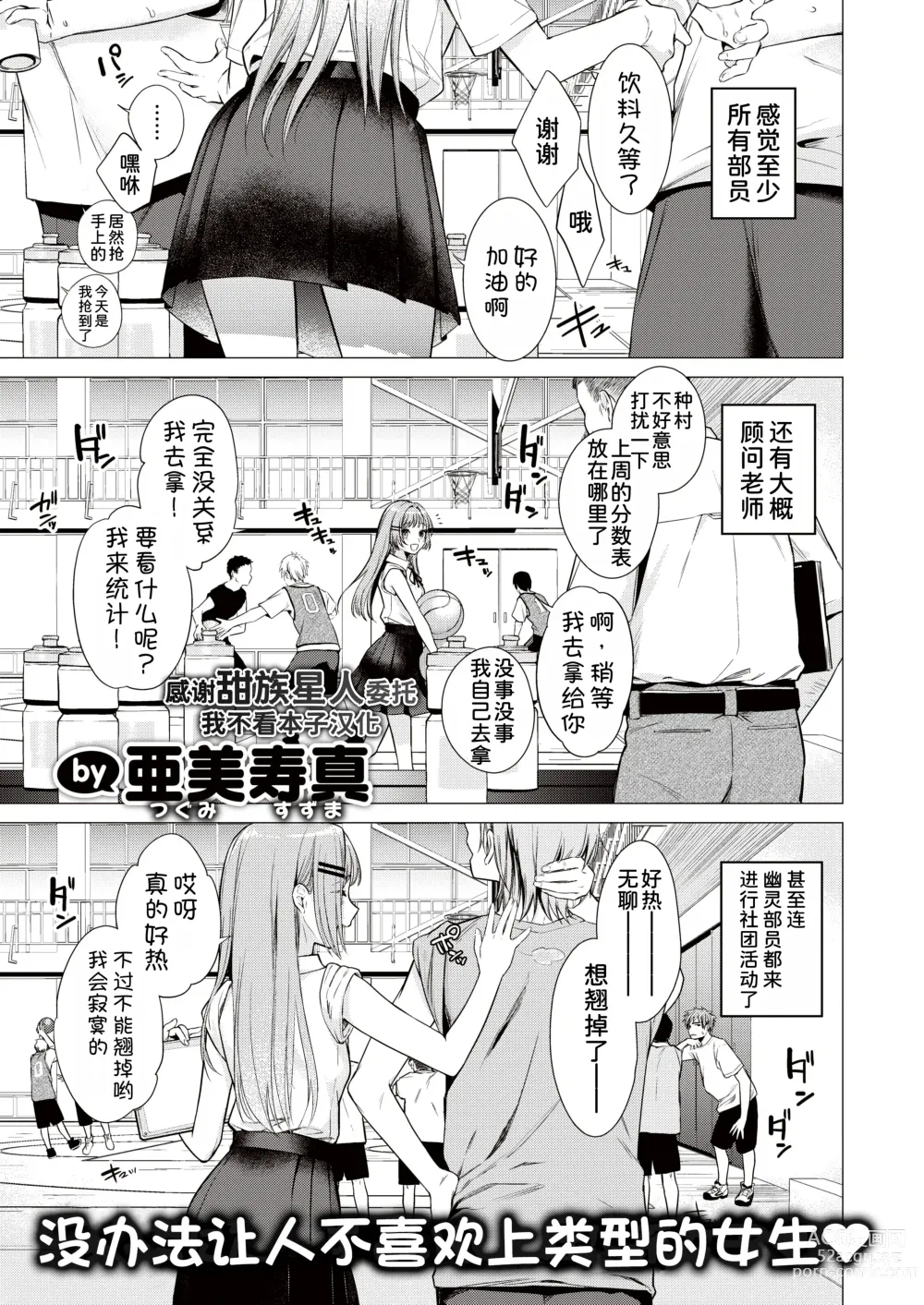 Page 1 of manga Tanemura Kurumi wa Kyou mo Kawaii