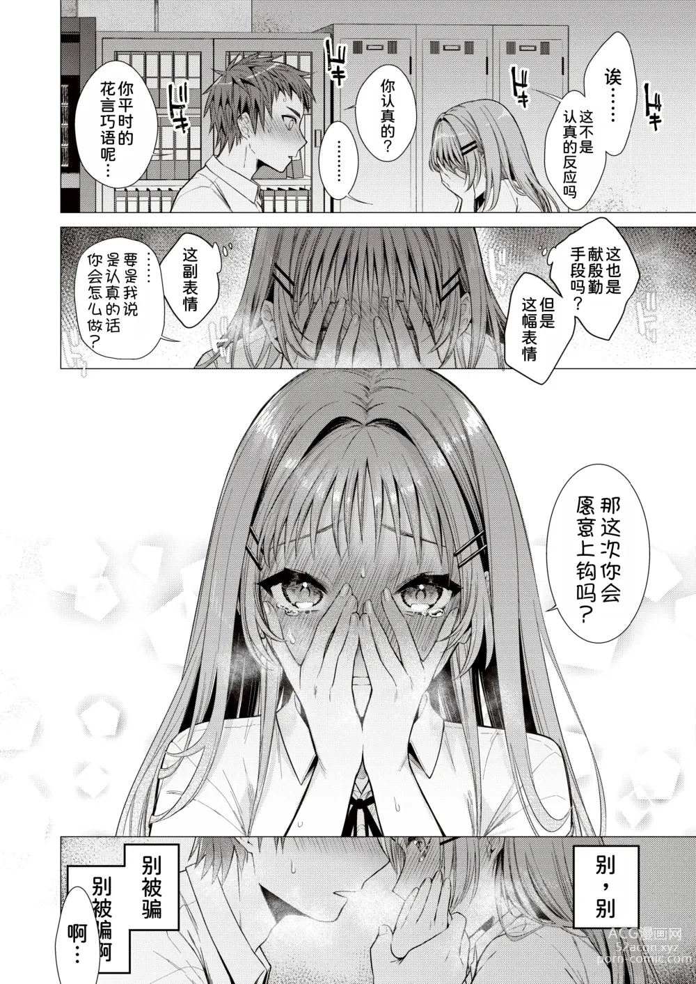 Page 11 of manga Tanemura Kurumi wa Kyou mo Kawaii