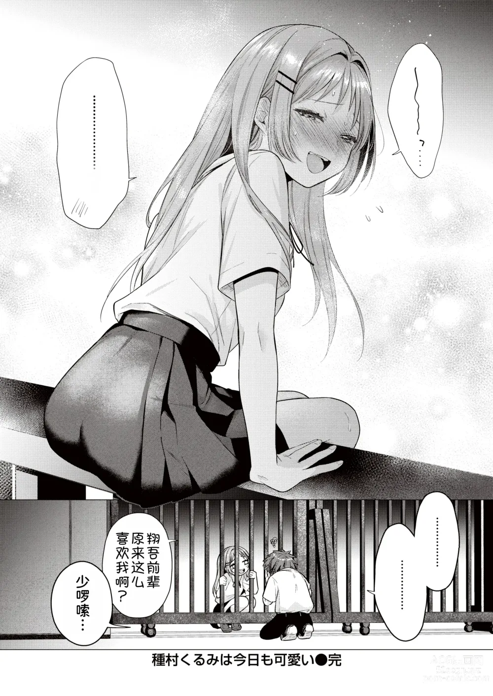 Page 25 of manga Tanemura Kurumi wa Kyou mo Kawaii