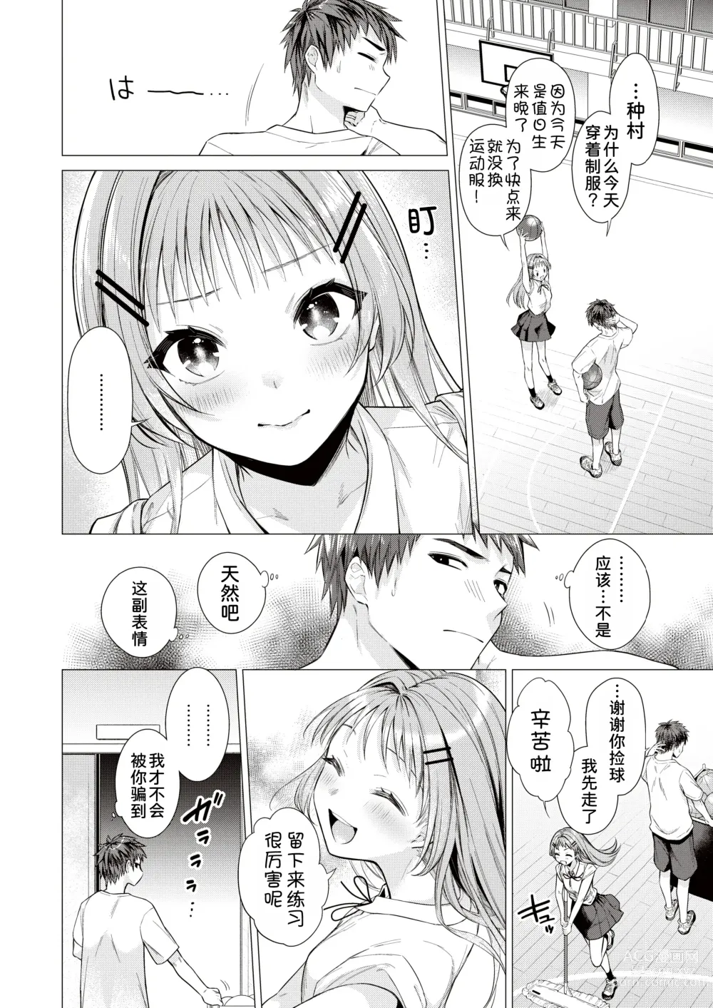 Page 5 of manga Tanemura Kurumi wa Kyou mo Kawaii