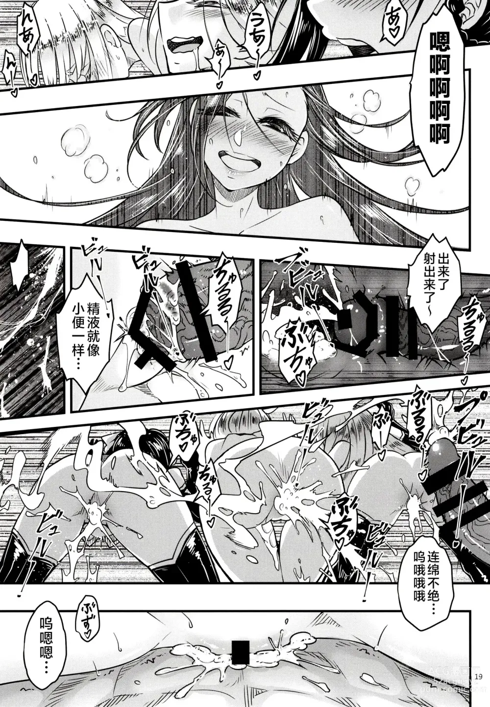 Page 21 of doujinshi Hyakkasou 12 <<Jitsuroku Makyou Hyakkasou Kikou>>