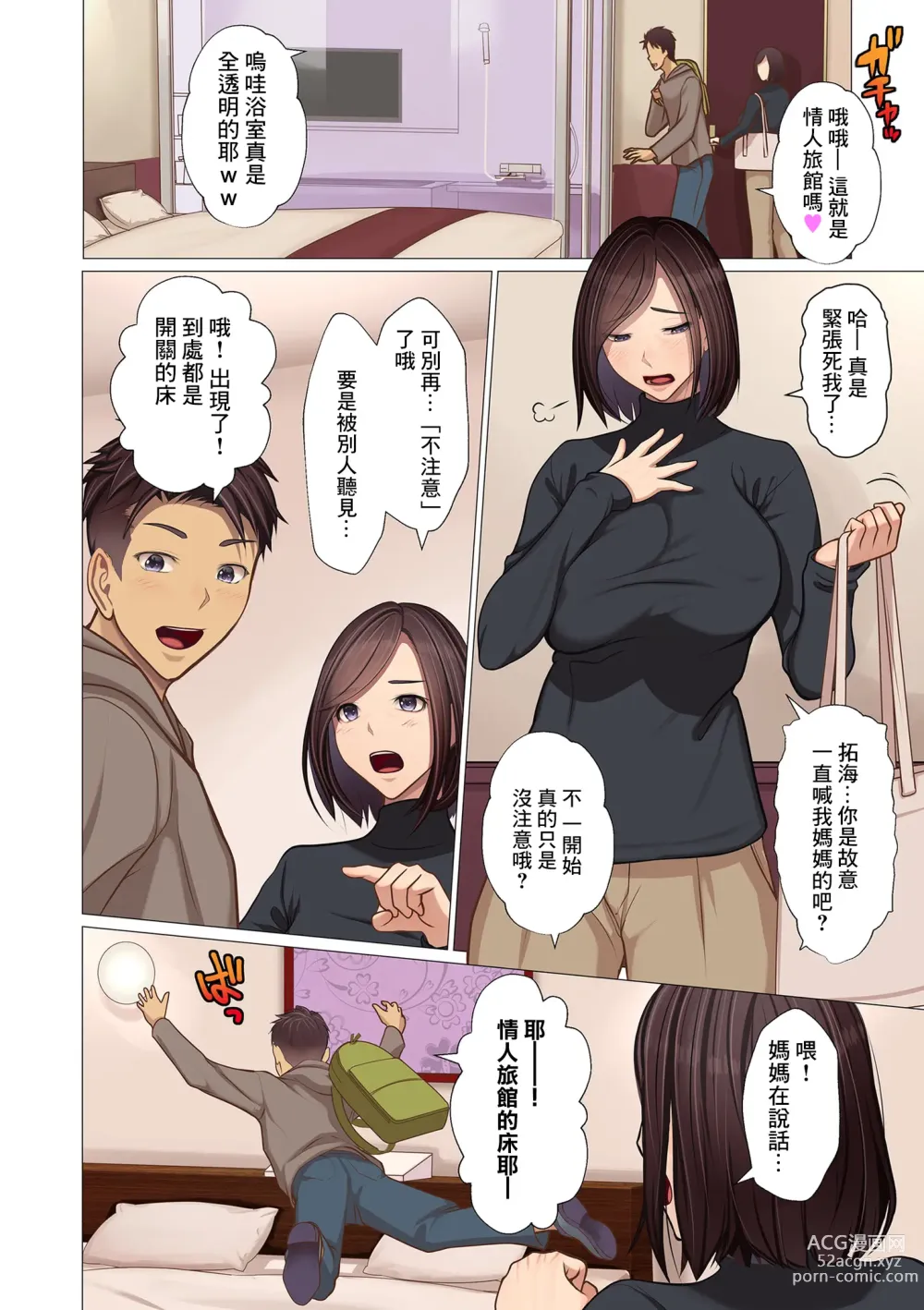 Page 2 of manga 母子的第一次