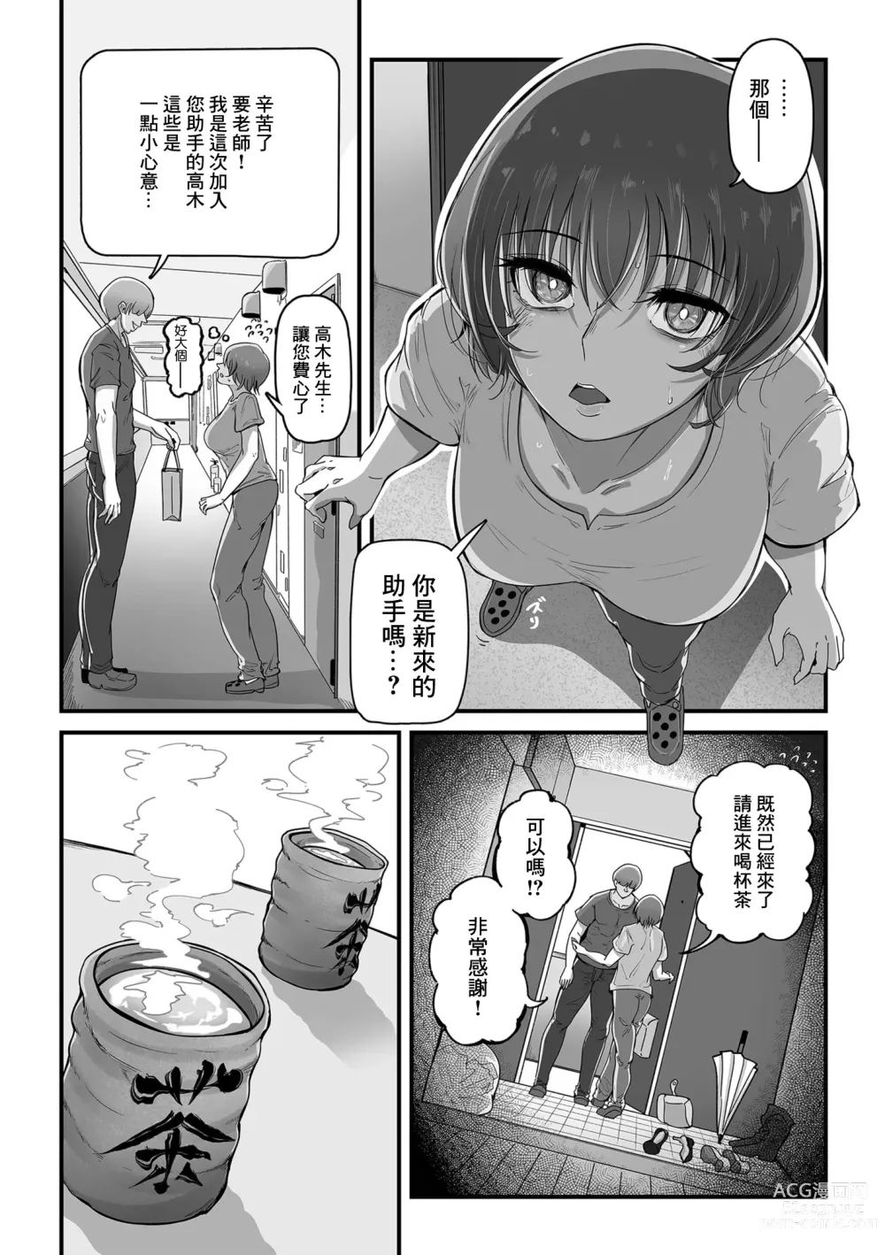 Page 6 of manga 要老師的巨根資料收集!