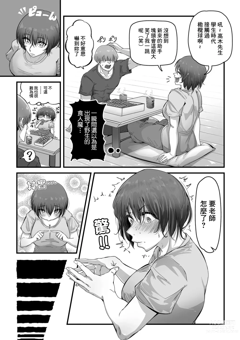 Page 7 of manga 要老師的巨根資料收集!