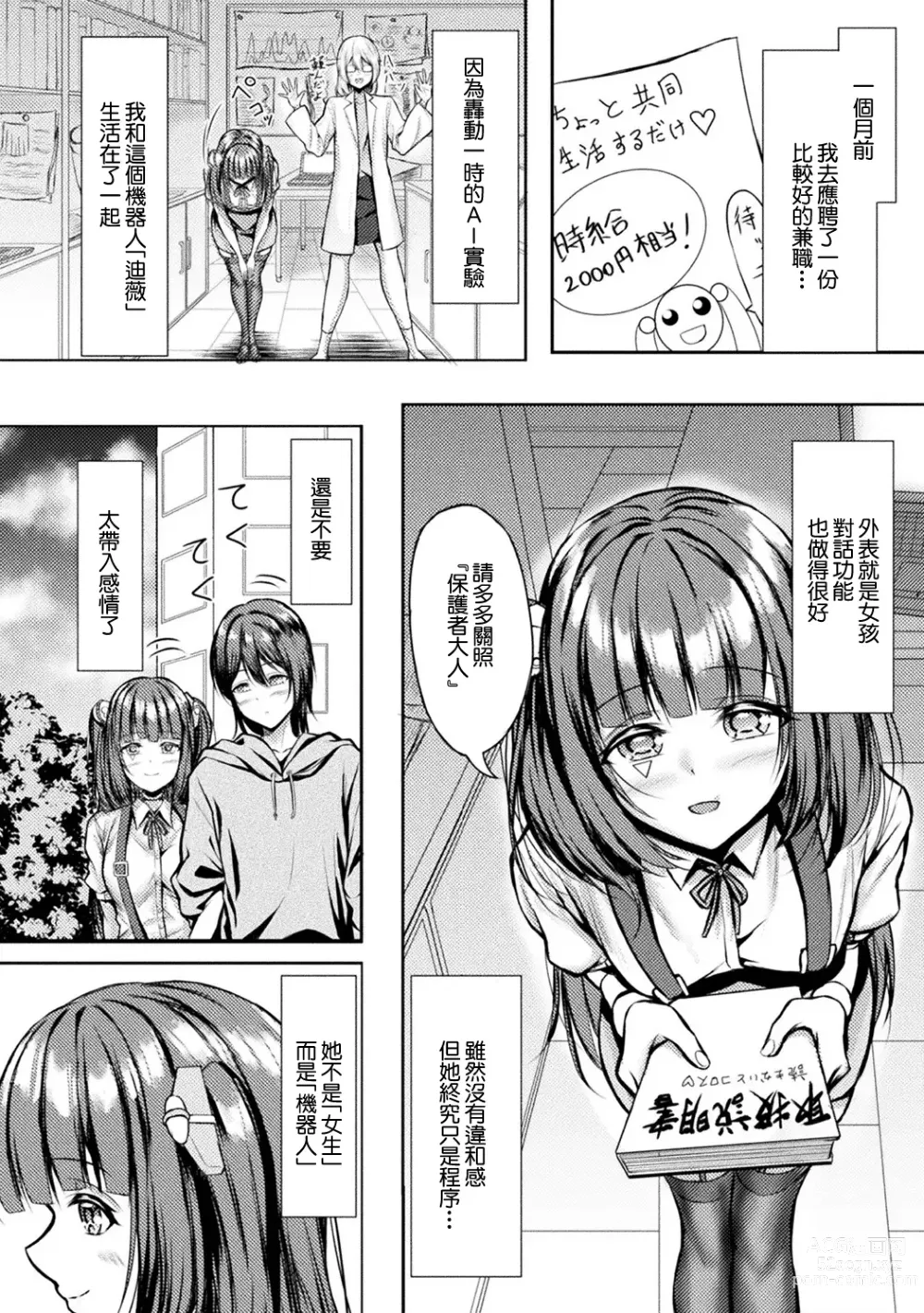 Page 2 of doujinshi Kikai Shoujo  yo AI no Kakuritsu