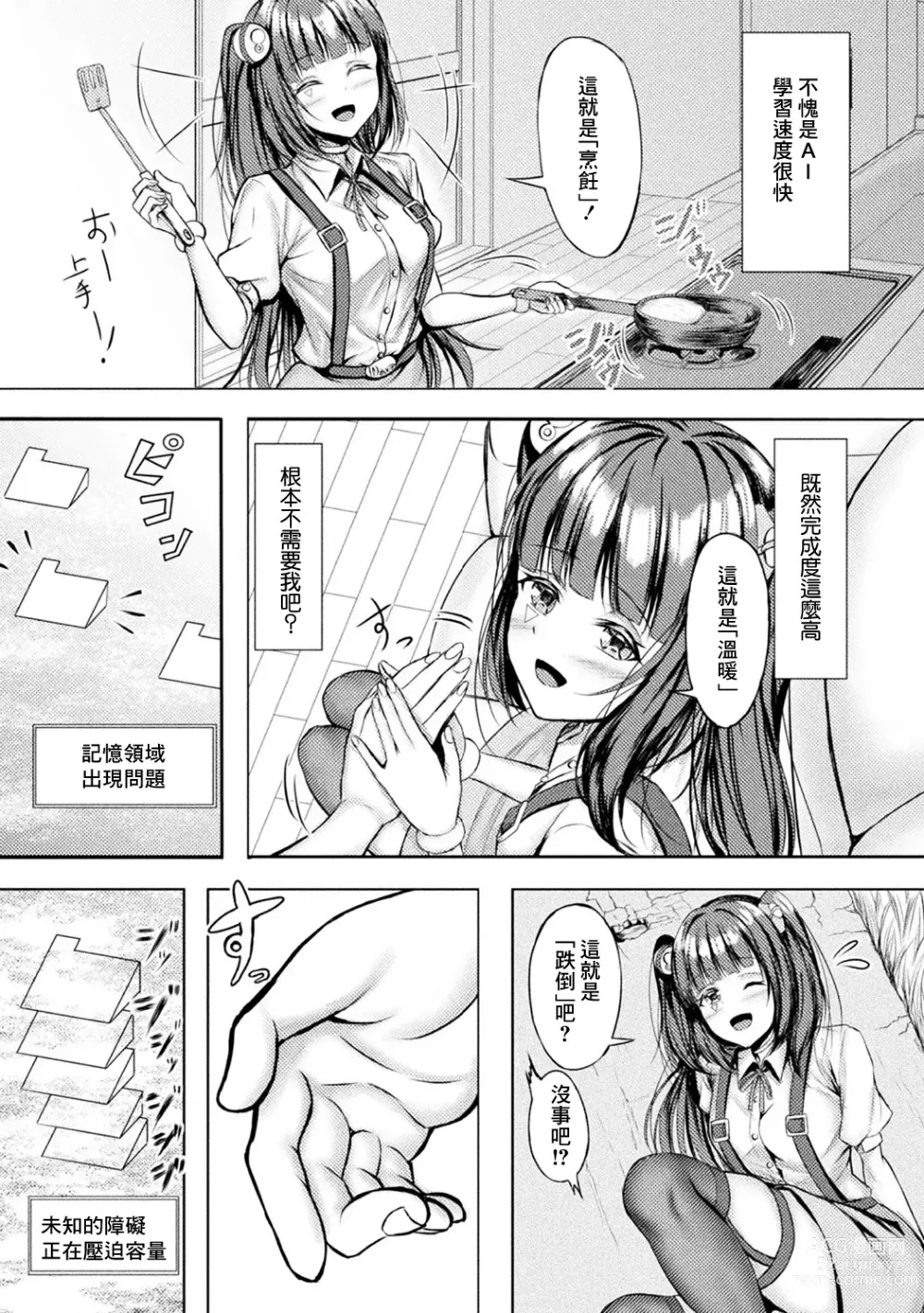 Page 3 of doujinshi Kikai Shoujo  yo AI no Kakuritsu