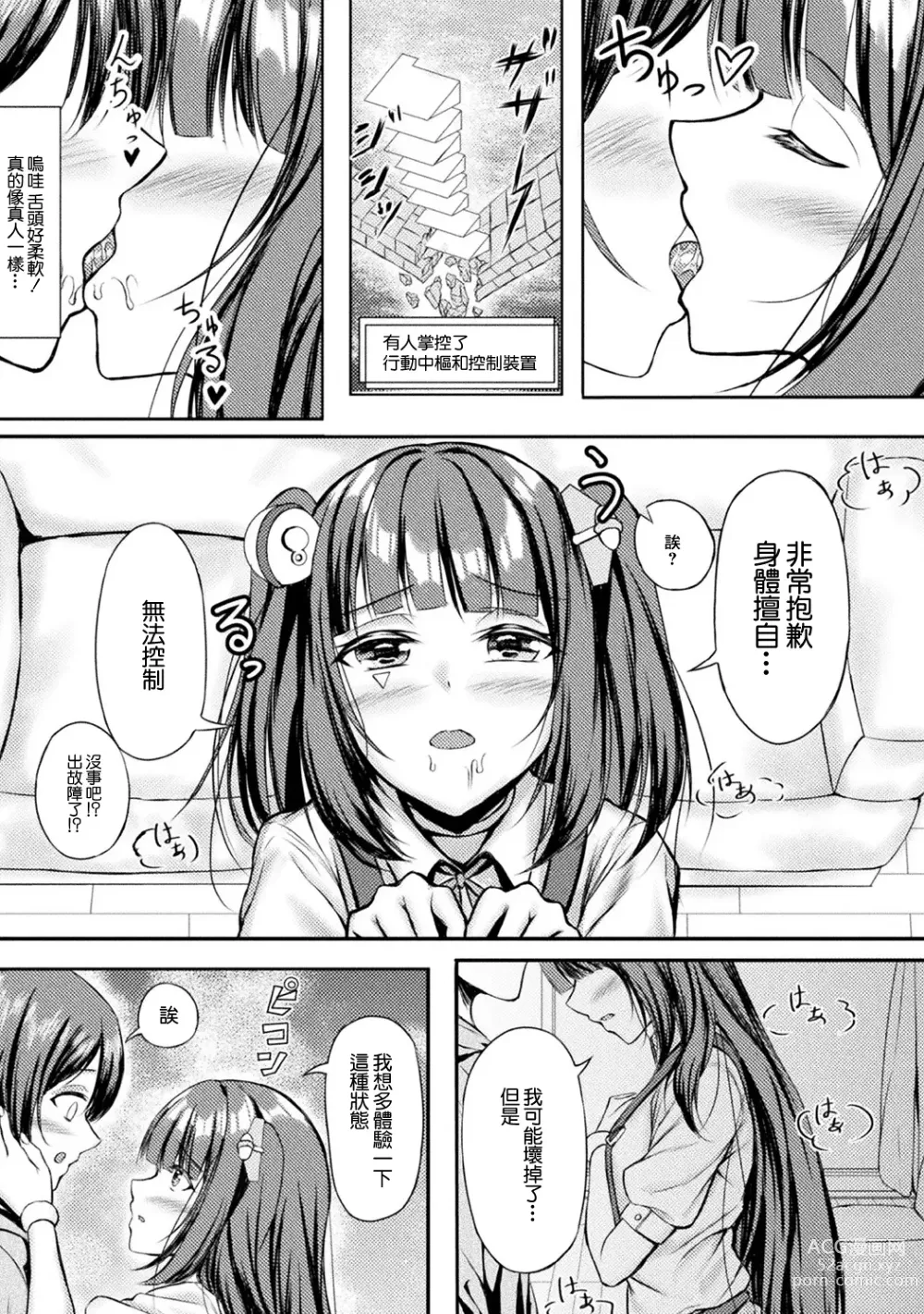 Page 5 of doujinshi Kikai Shoujo  yo AI no Kakuritsu