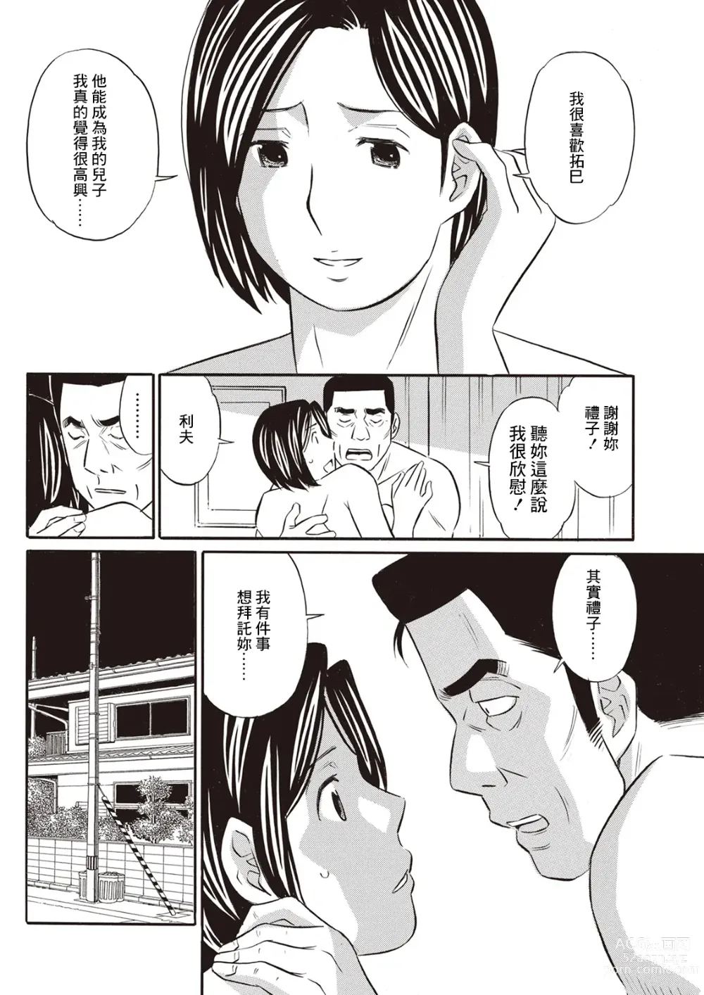 Page 4 of manga Afureru Haha