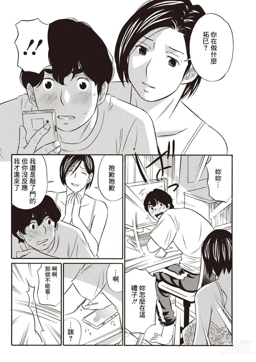 Page 6 of manga Afureru Haha