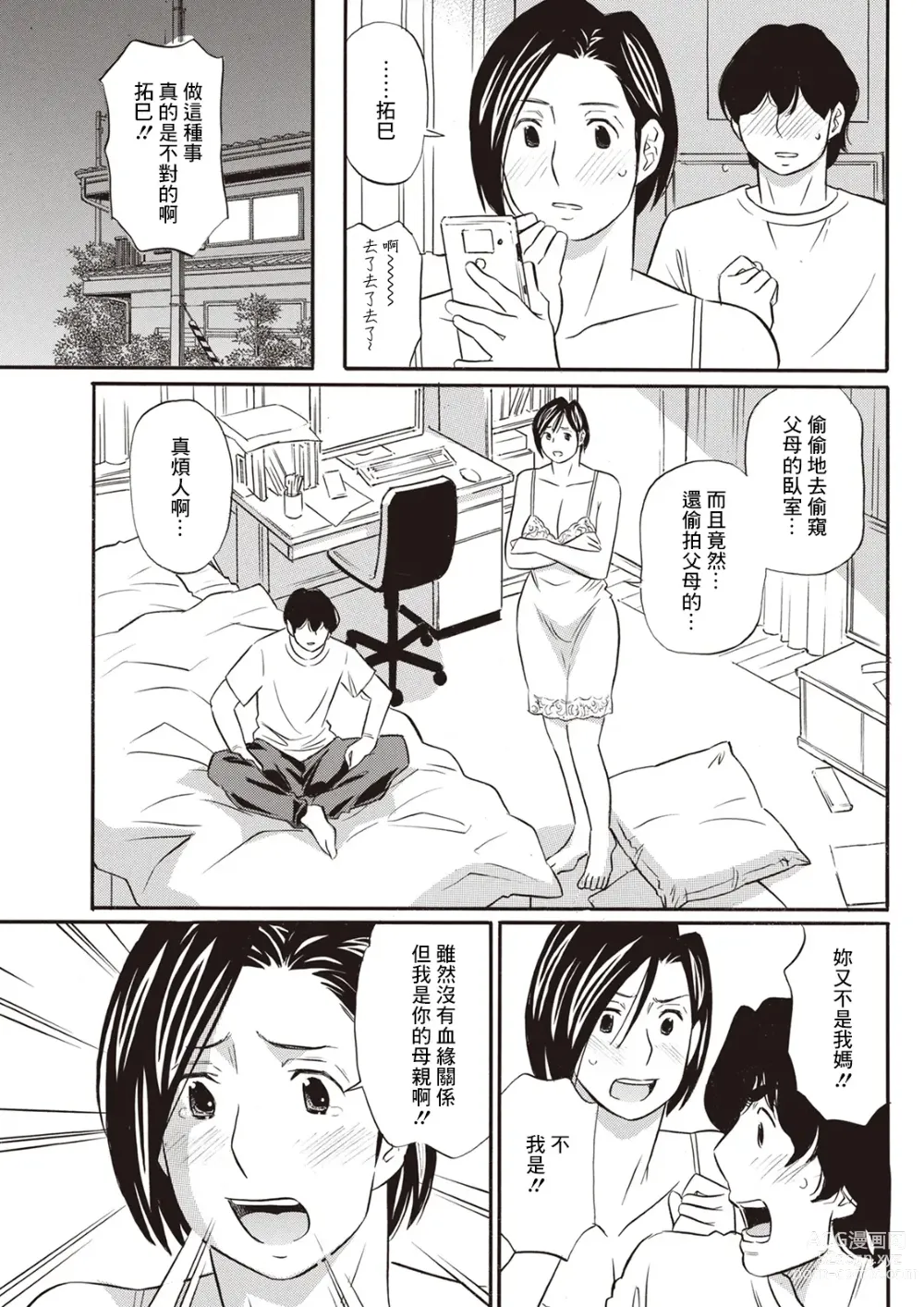 Page 7 of manga Afureru Haha