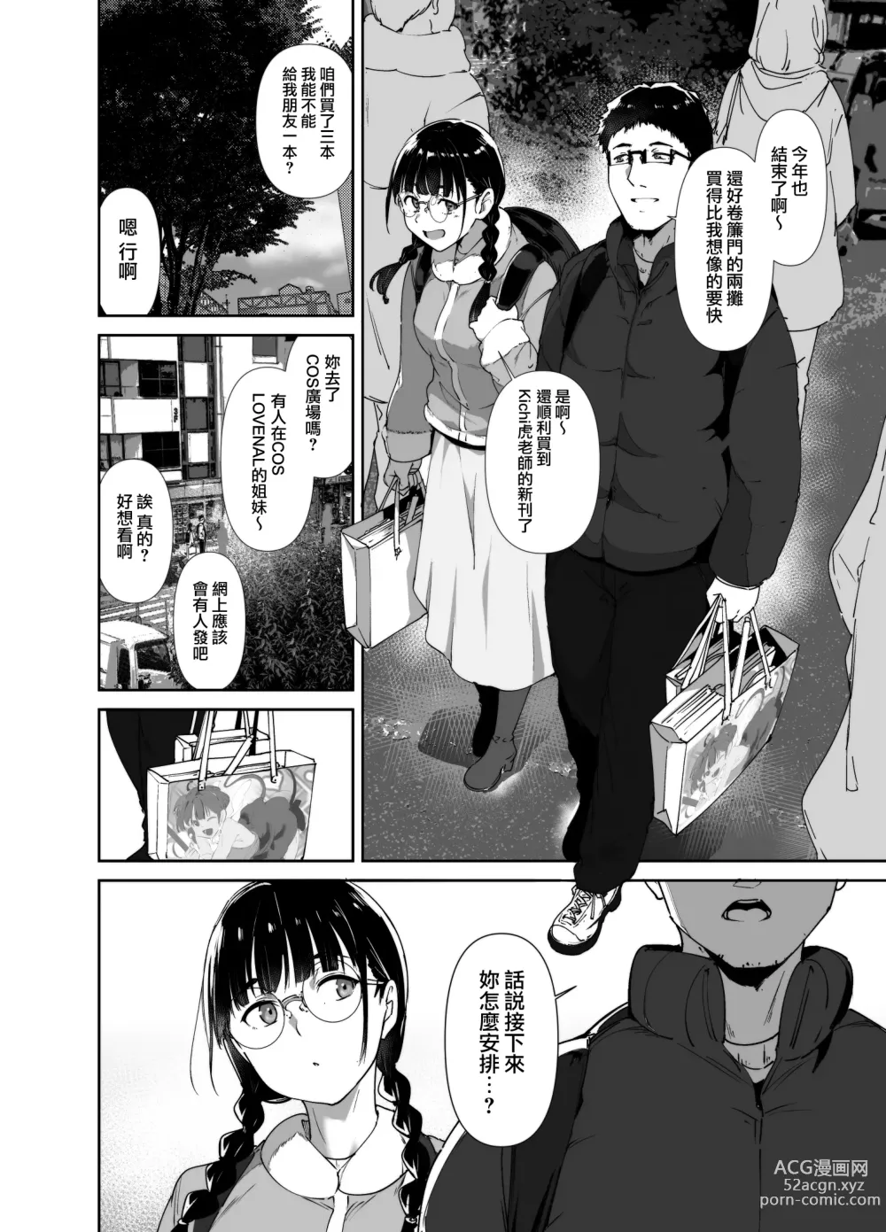 Page 5 of doujinshi Otaku Tomodachi to no Sex wa Saikou ni Kimochi Ii 2
