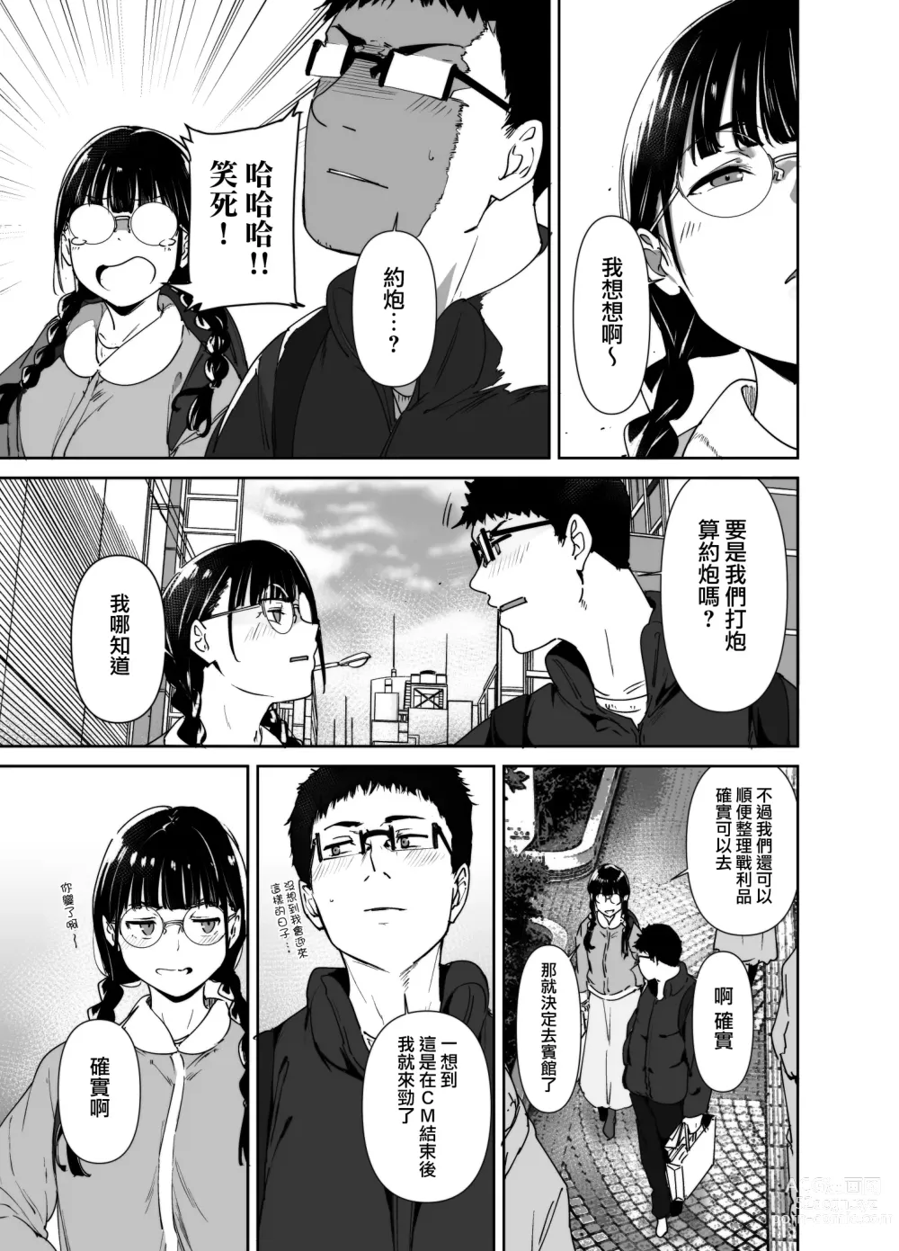 Page 6 of doujinshi Otaku Tomodachi to no Sex wa Saikou ni Kimochi Ii 2