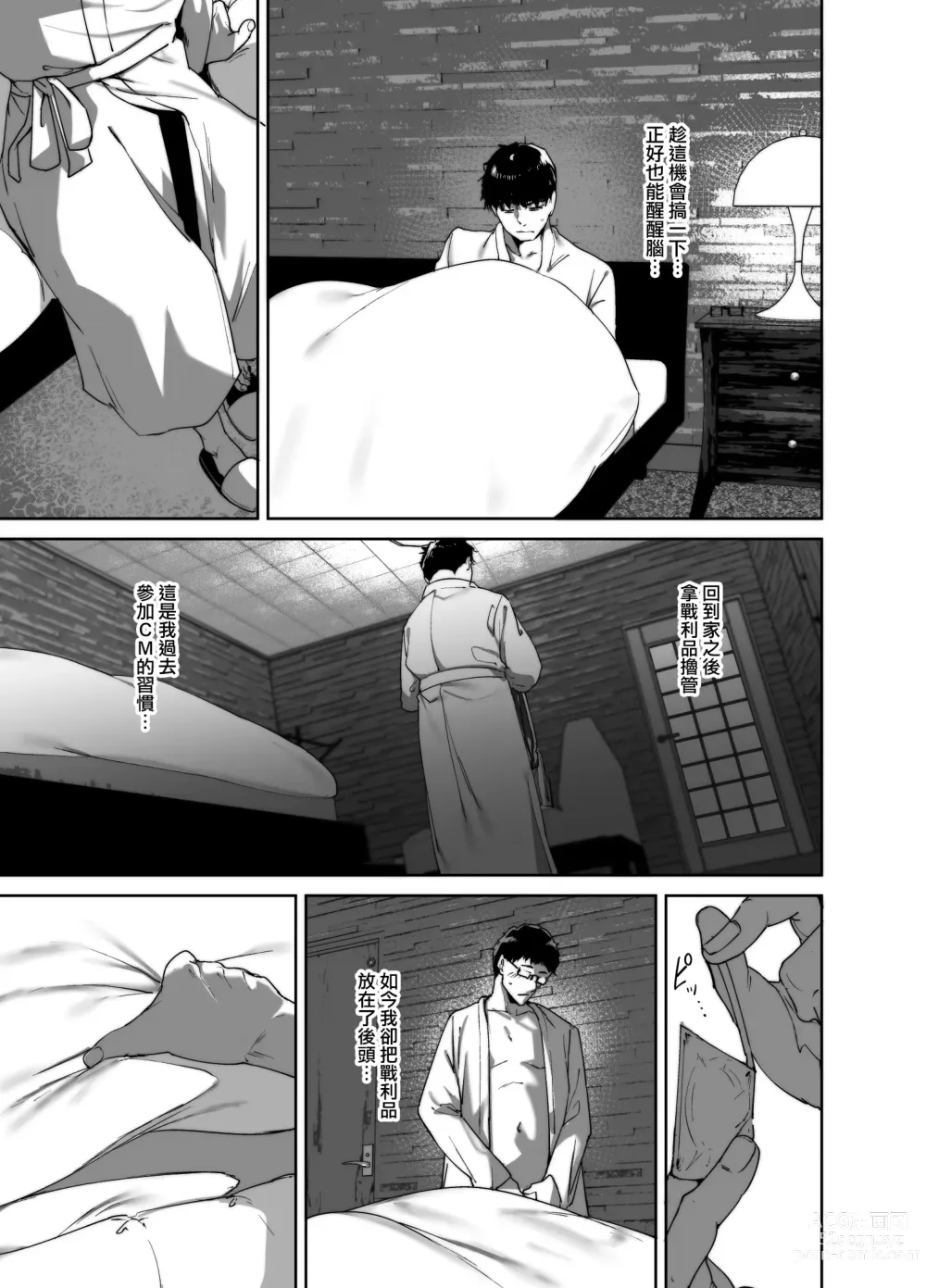 Page 10 of doujinshi Otaku Tomodachi to no Sex wa Saikou ni Kimochi Ii 2