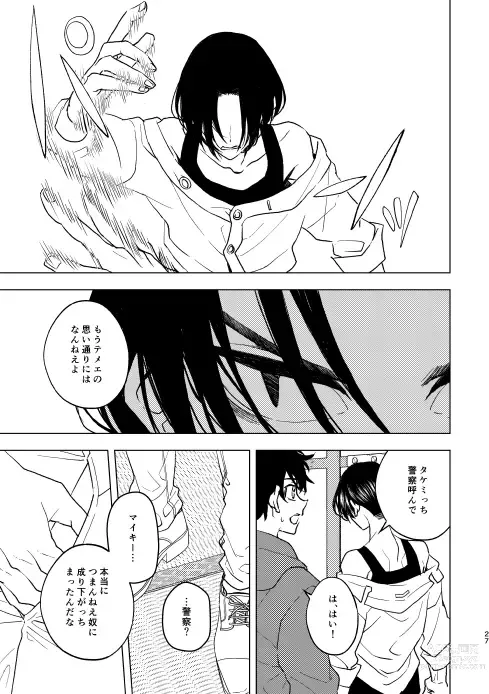 Page 26 of doujinshi Doushitatte Sukuwarenai yo.