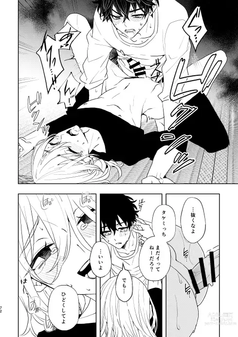 Page 71 of doujinshi Doushitatte Sukuwarenai yo.