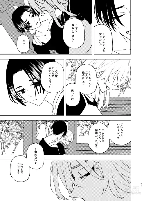 Page 90 of doujinshi Doushitatte Sukuwarenai yo.