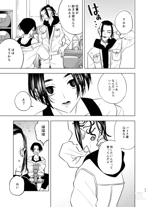 Page 10 of doujinshi Doushitatte Sukuwarenai yo.