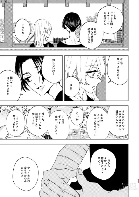 Page 98 of doujinshi Doushitatte Sukuwarenai yo.