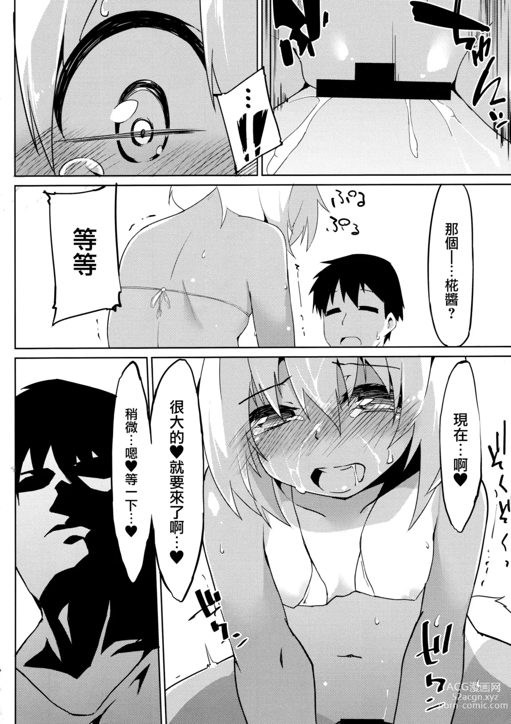 Page 17 of doujinshi 曬黑狗狗與海之家