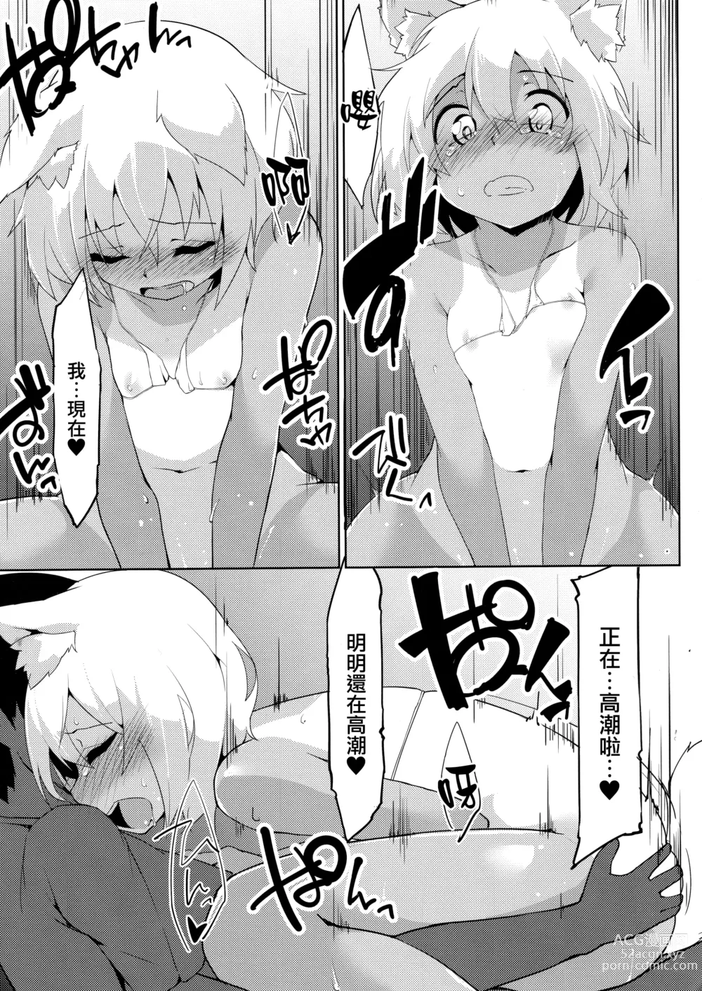 Page 18 of doujinshi 曬黑狗狗與海之家