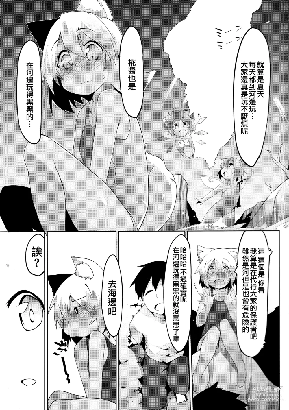 Page 3 of doujinshi 曬黑狗狗與海之家