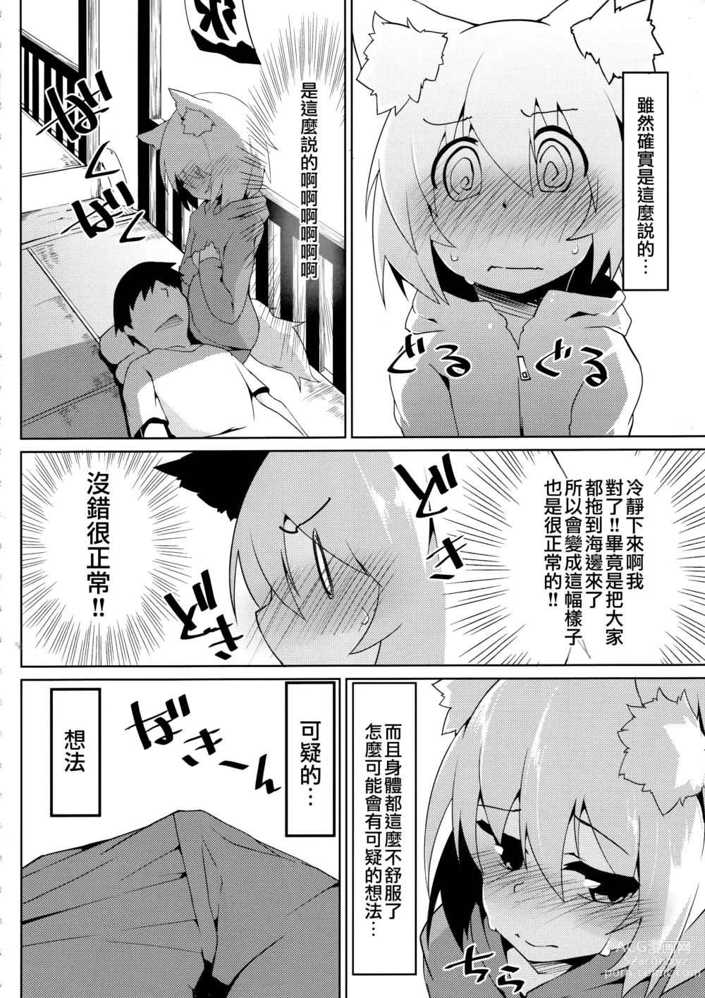 Page 6 of doujinshi 曬黑狗狗與海之家